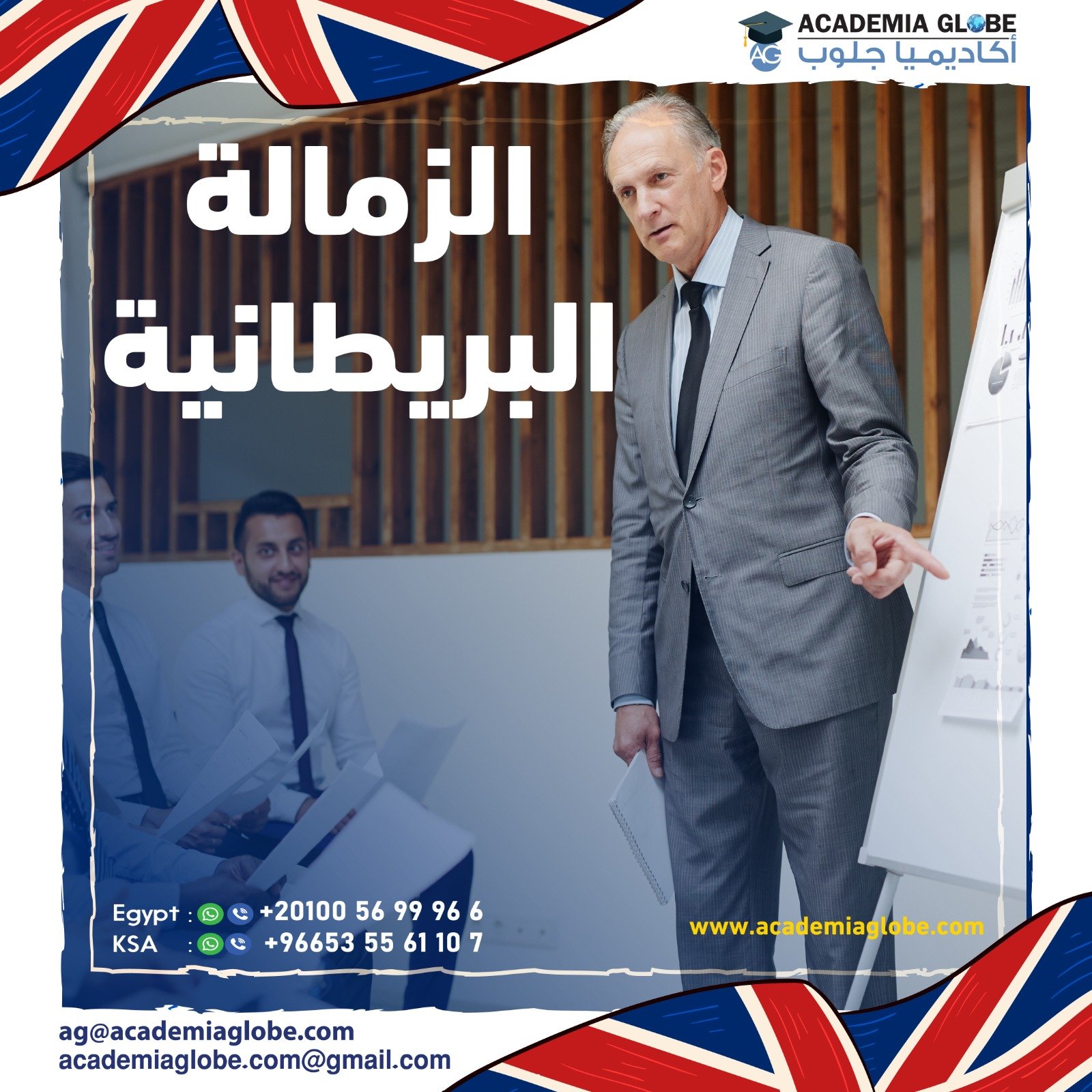 ما هي الزمالة البريطانية وكيفية الحصول عليها؟